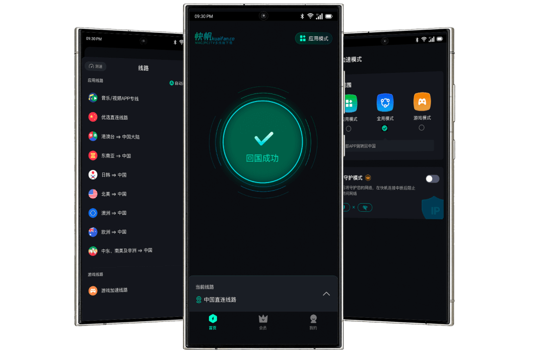 快帆 Android 版应用界面展示，点击下载 APK 安装包体验游戏加速