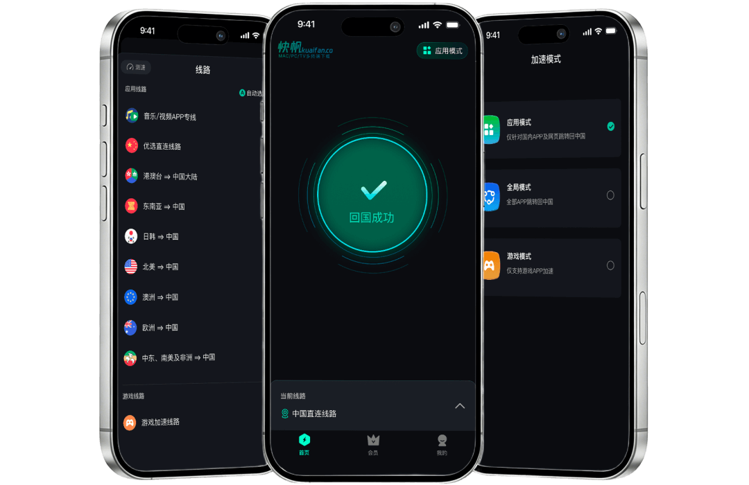 快帆 iOS 客户端 App Store 下载页展示，支持 iPhone 与 iPad 一键回国