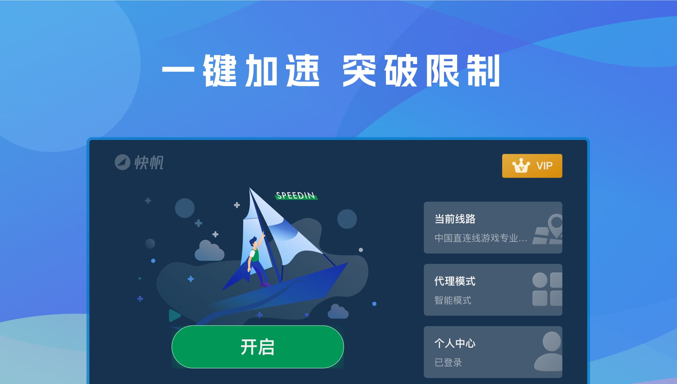 快帆Android TV功能介绍宣传图（一）